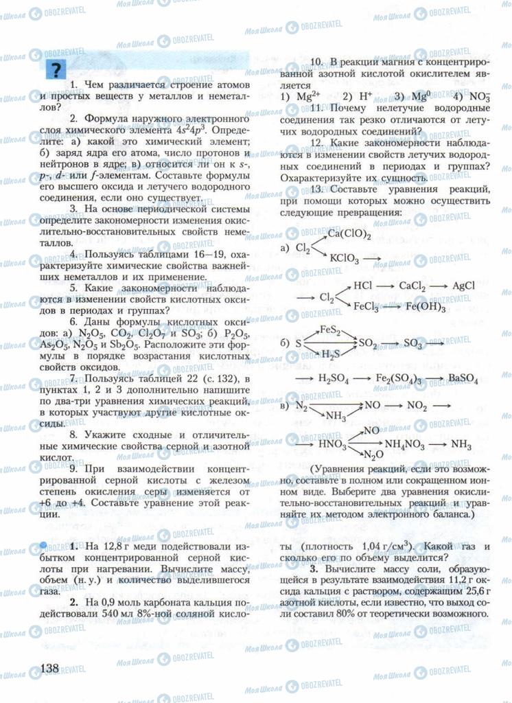 Підручники Хімія 11 клас сторінка 138