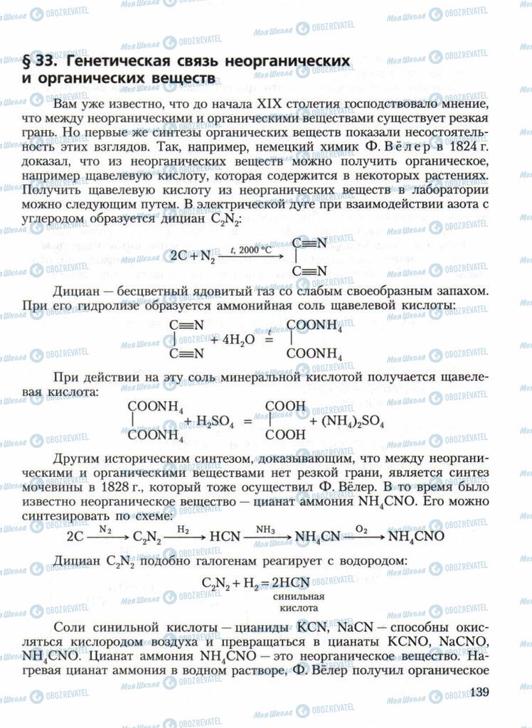 Учебники Химия 11 класс страница 139