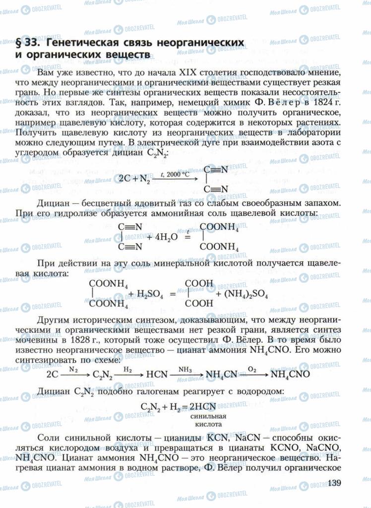 Підручники Хімія 11 клас сторінка 139