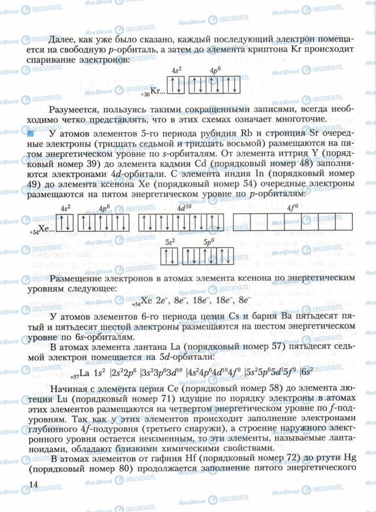 Учебники Химия 11 класс страница 14