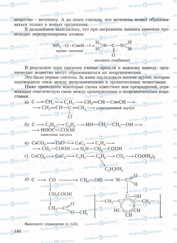 Підручники Хімія 11 клас сторінка 140