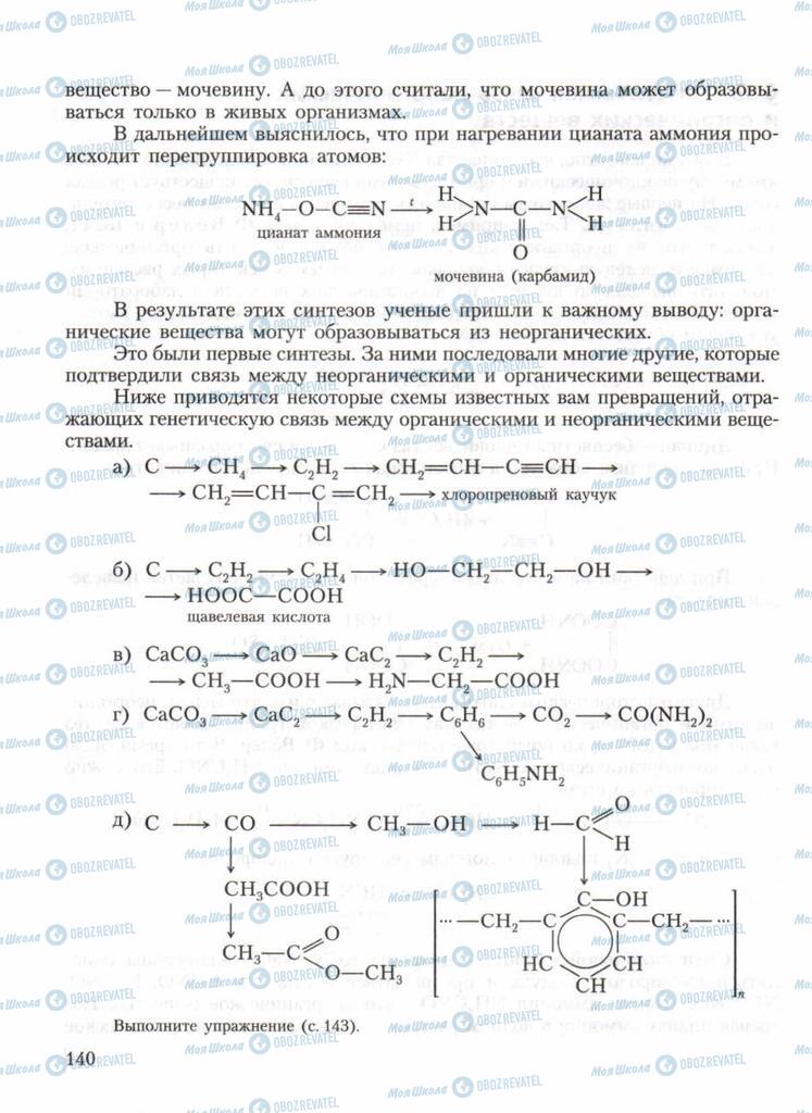 Учебники Химия 11 класс страница 140