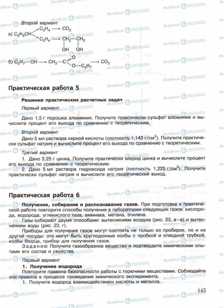 Учебники Химия 11 класс страница 145