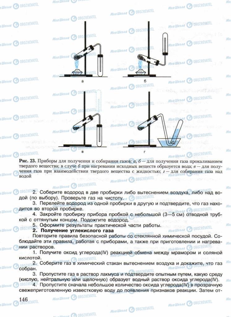 Учебники Химия 11 класс страница 146