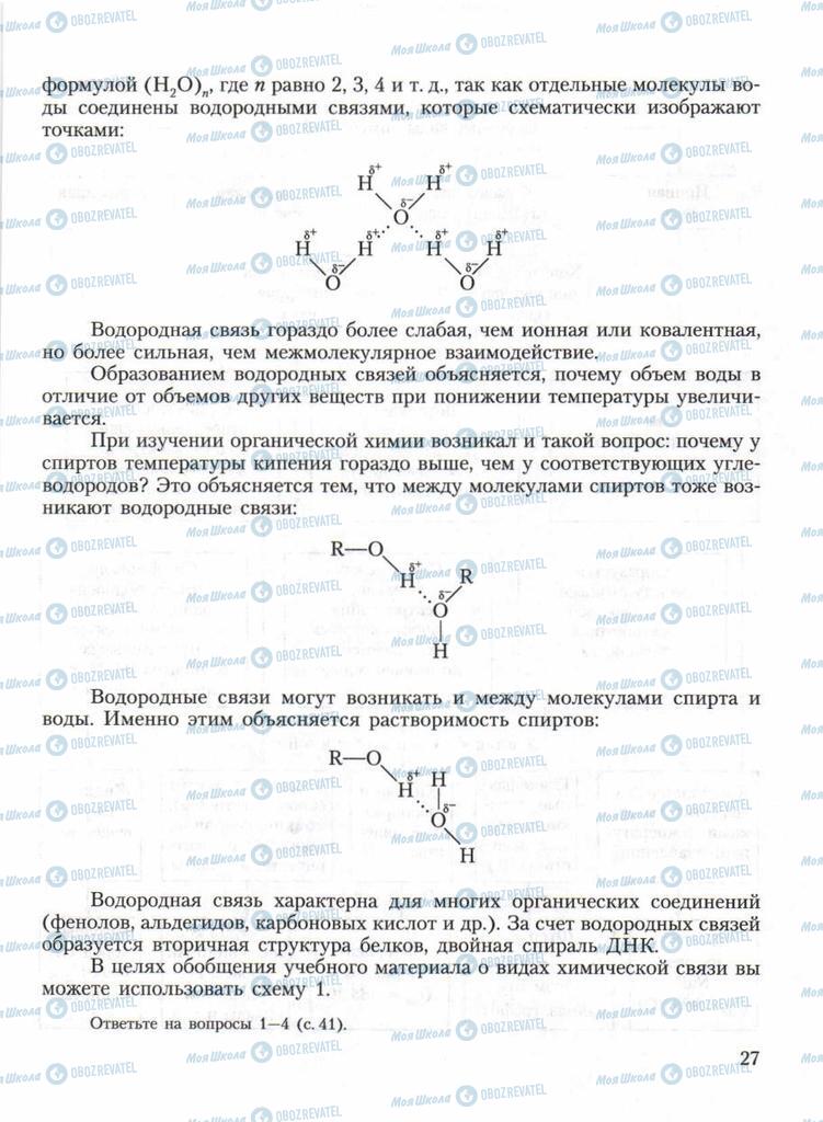 Учебники Химия 11 класс страница 27