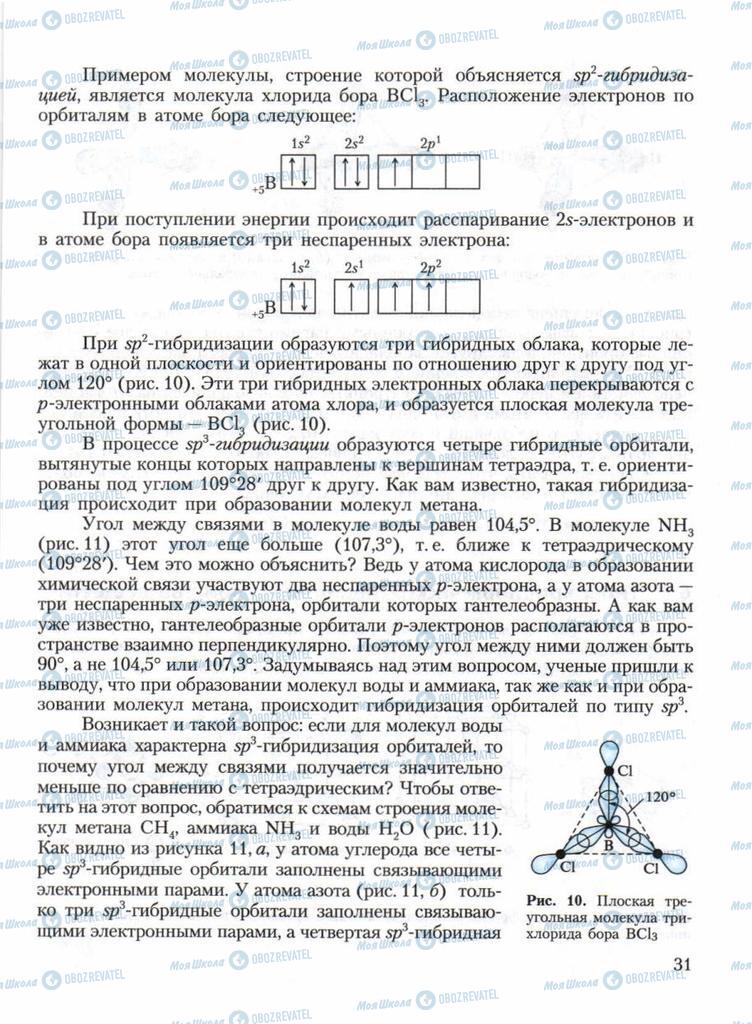 Підручники Хімія 11 клас сторінка 31