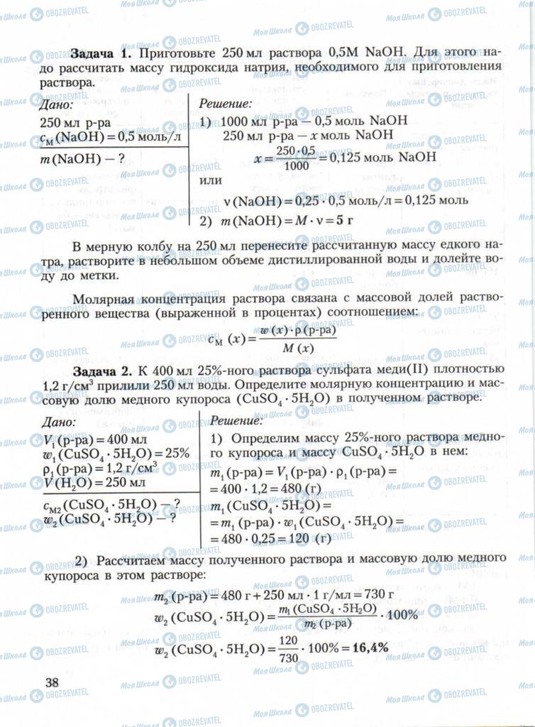 Підручники Хімія 11 клас сторінка 38