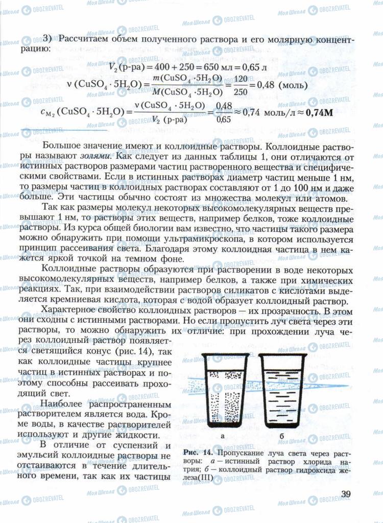 Підручники Хімія 11 клас сторінка 39