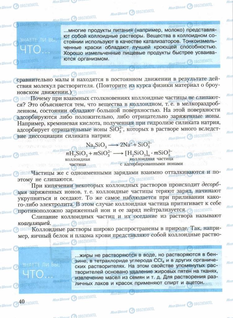 Підручники Хімія 11 клас сторінка 40