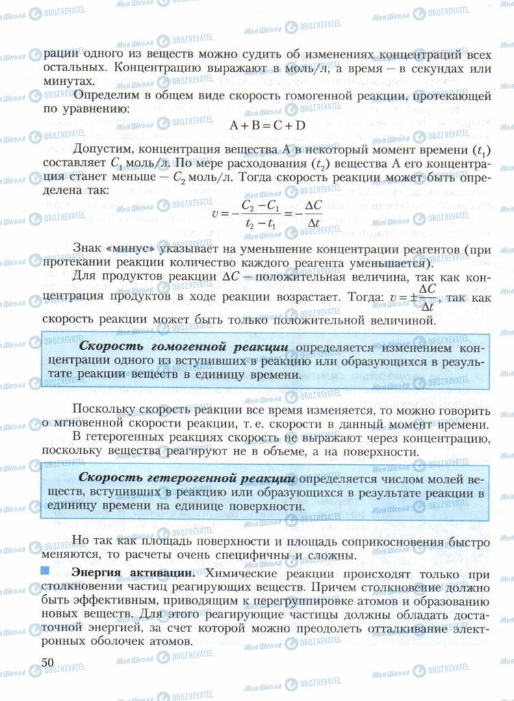 Підручники Хімія 11 клас сторінка 50