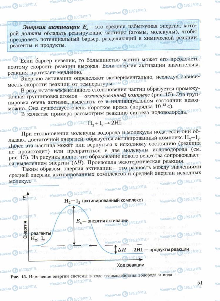 Учебники Химия 11 класс страница 51