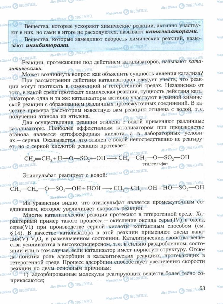 Підручники Хімія 11 клас сторінка 53