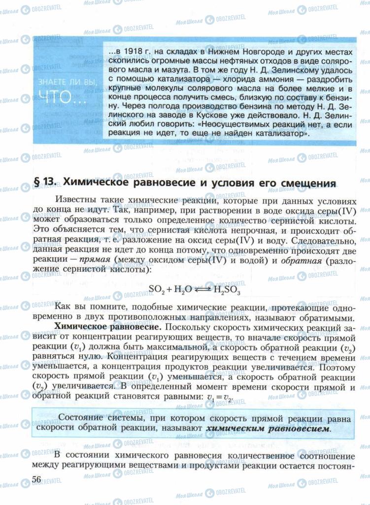 Учебники Химия 11 класс страница 56