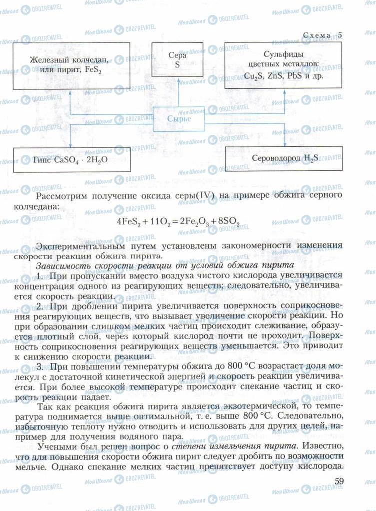 Учебники Химия 11 класс страница 59