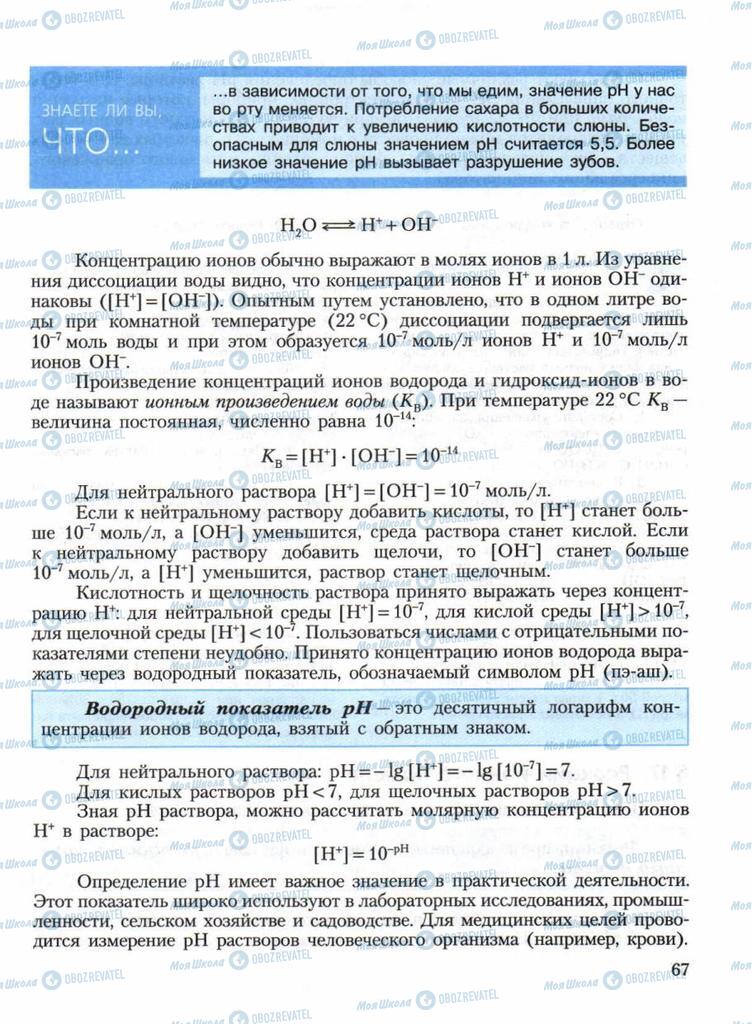 Підручники Хімія 11 клас сторінка 67