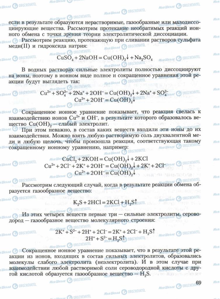 Підручники Хімія 11 клас сторінка 69