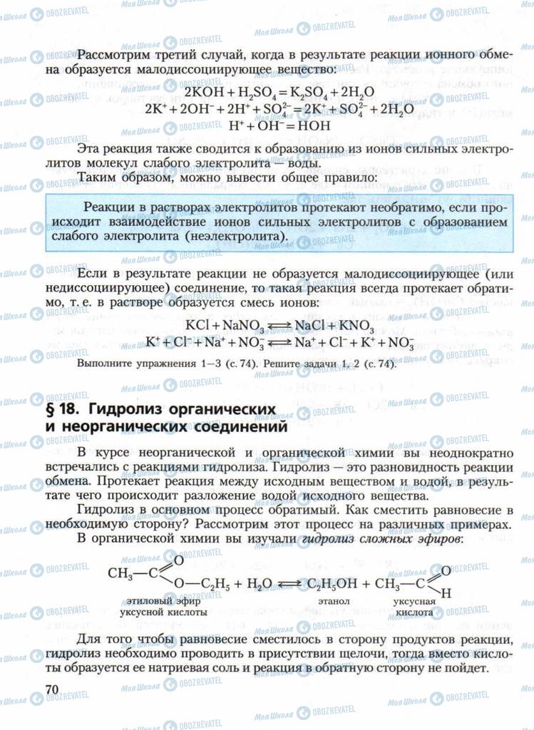 Підручники Хімія 11 клас сторінка 70
