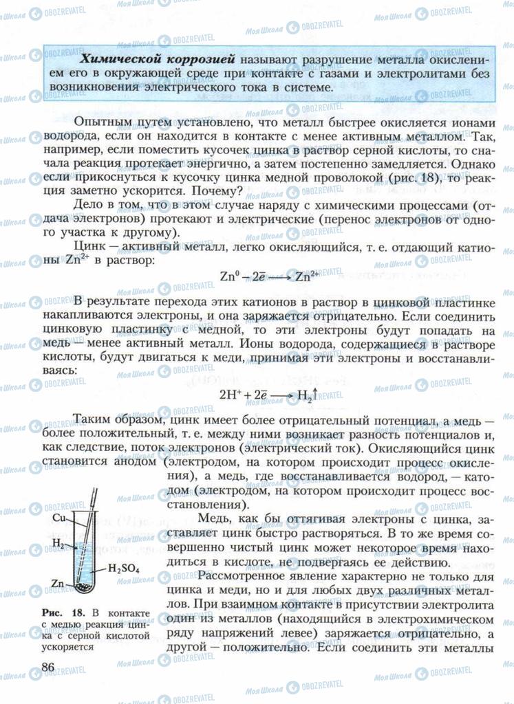 Підручники Хімія 11 клас сторінка 86