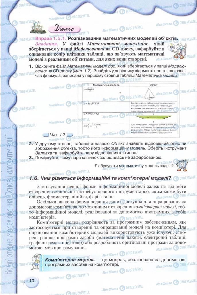 Підручники Інформатика 11 клас сторінка 10