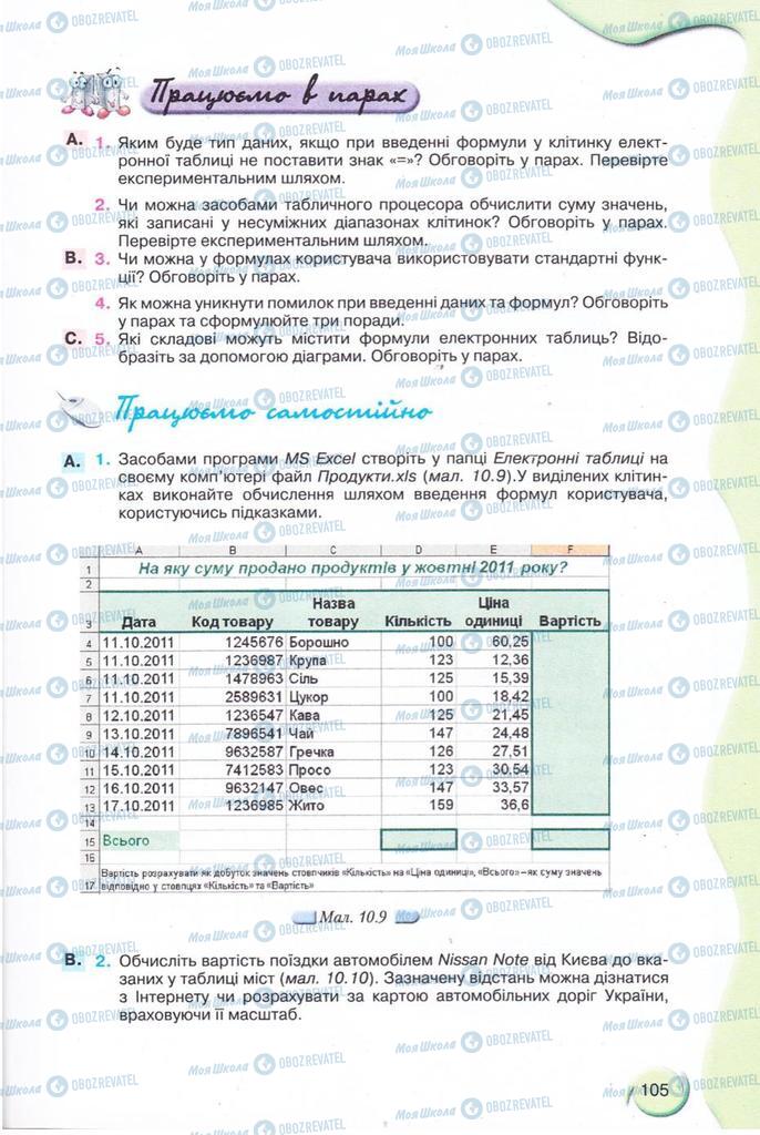 Учебники Информатика 11 класс страница 105