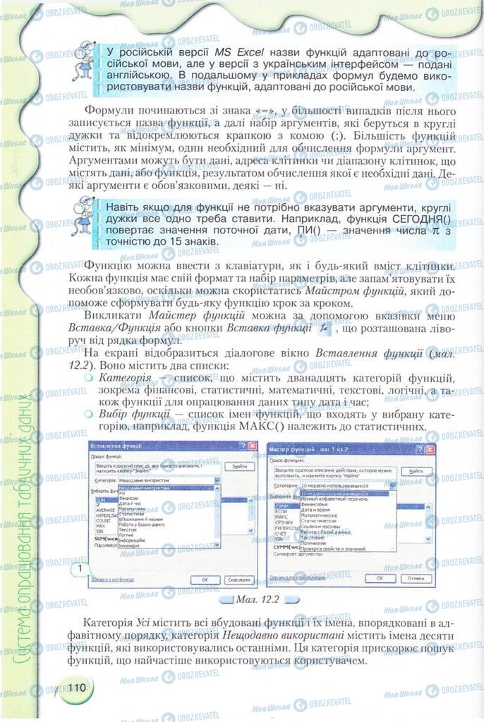 Підручники Інформатика 11 клас сторінка 110