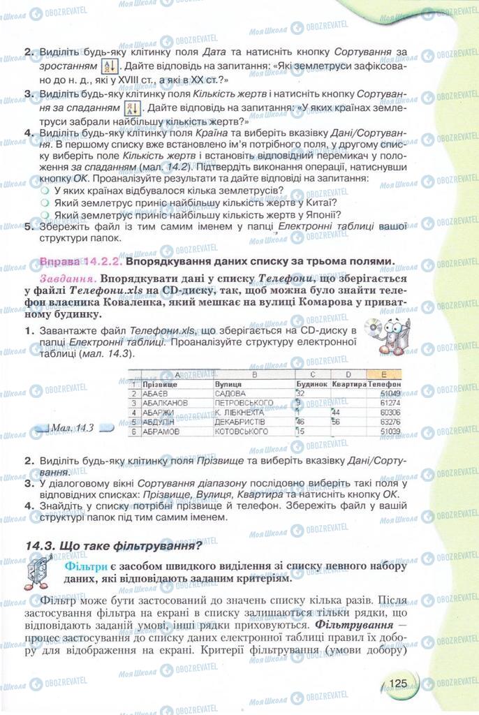 Підручники Інформатика 11 клас сторінка 125