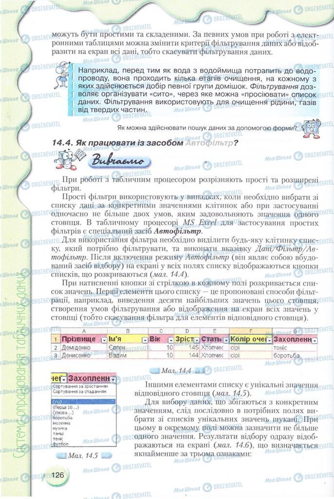 Учебники Информатика 11 класс страница 126