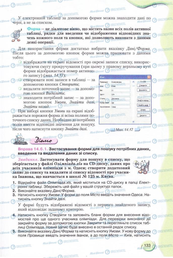 Підручники Інформатика 11 клас сторінка 133