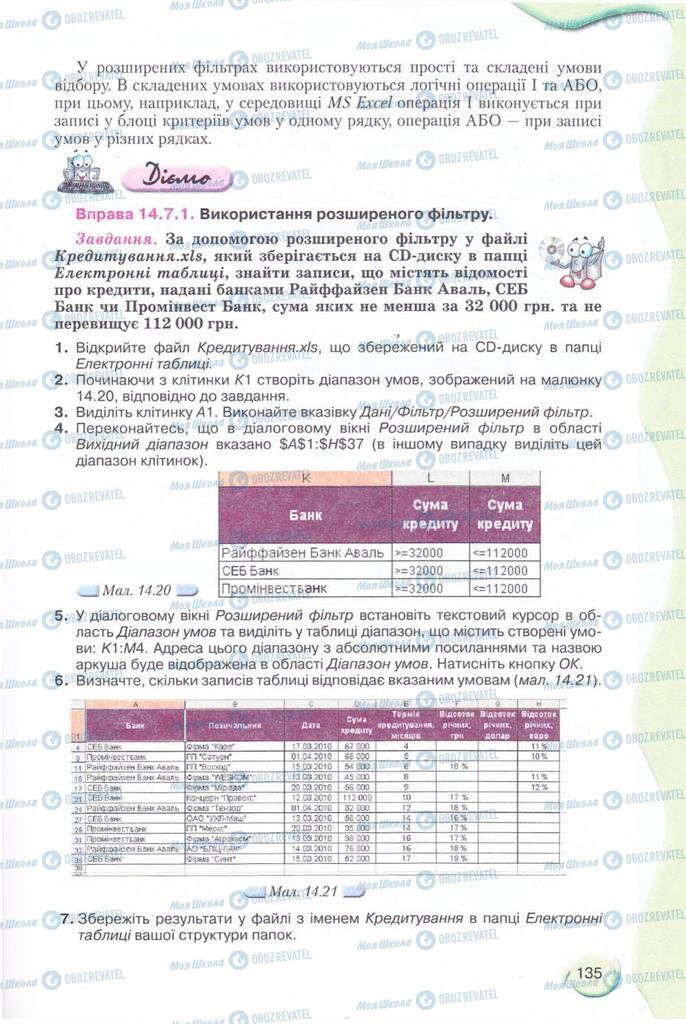 Підручники Інформатика 11 клас сторінка 135