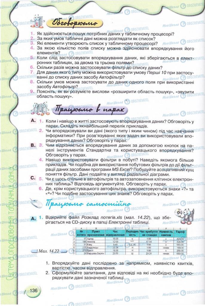 Підручники Інформатика 11 клас сторінка 136