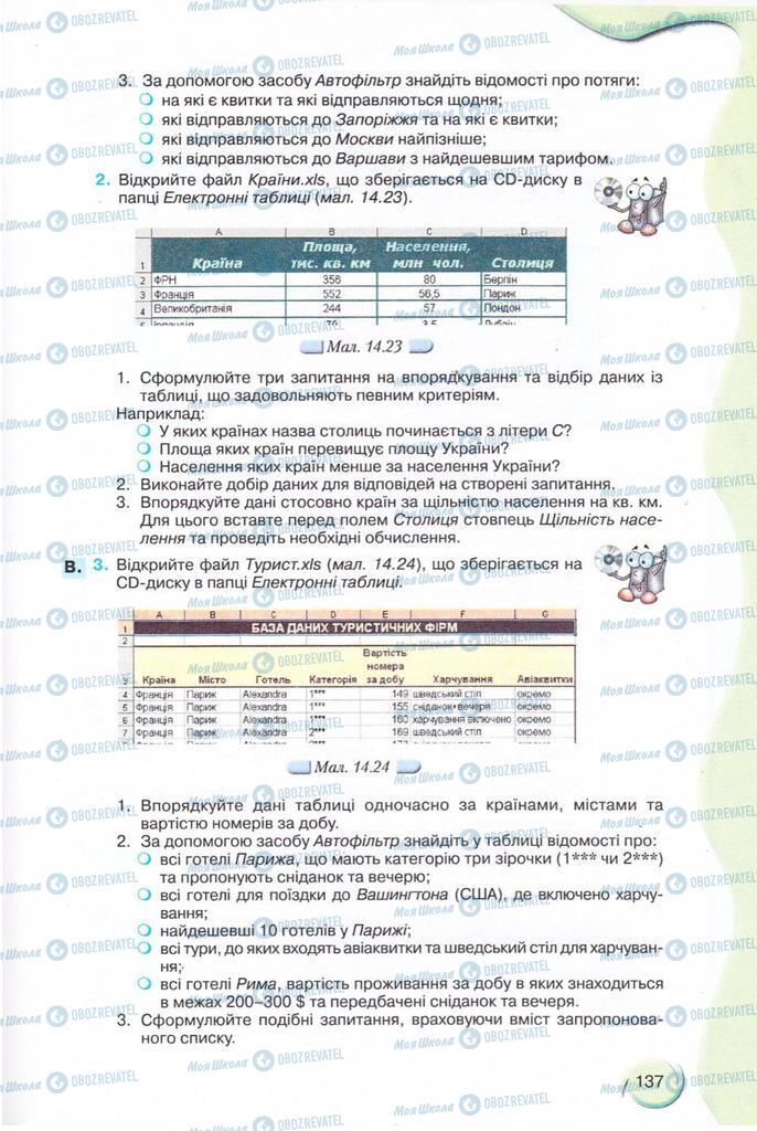 Учебники Информатика 11 класс страница 137