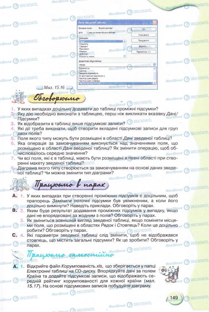 Учебники Информатика 11 класс страница 149