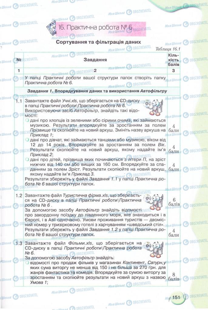 Учебники Информатика 11 класс страница 151