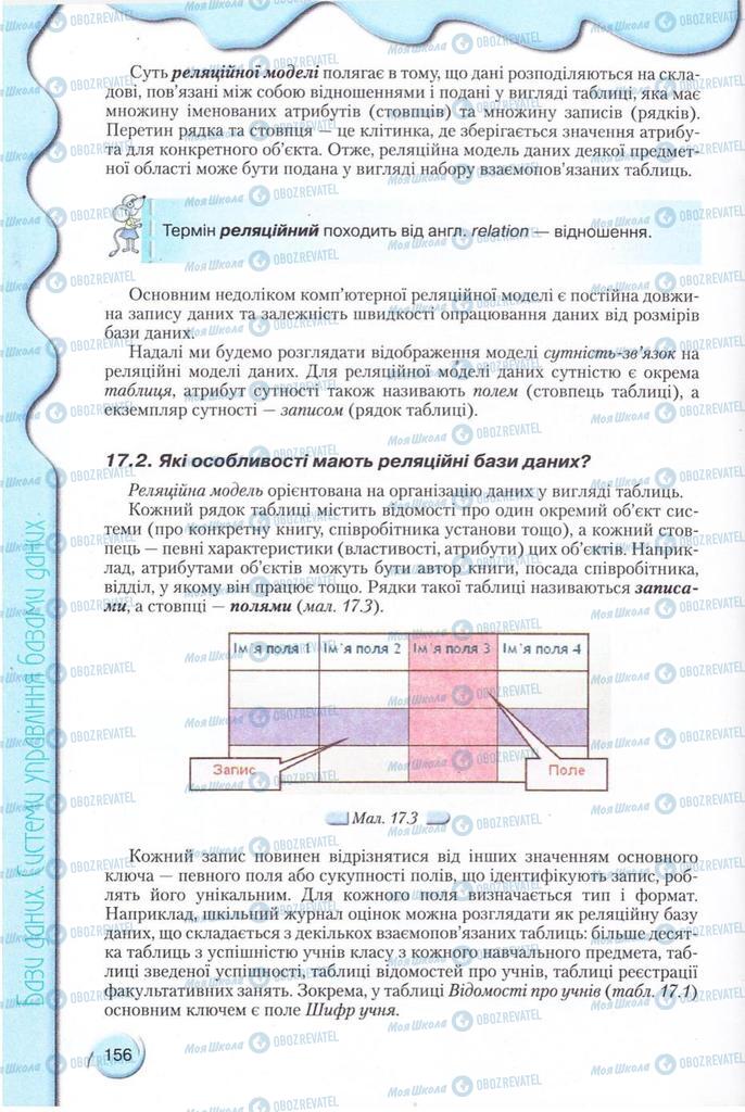 Учебники Информатика 11 класс страница 156