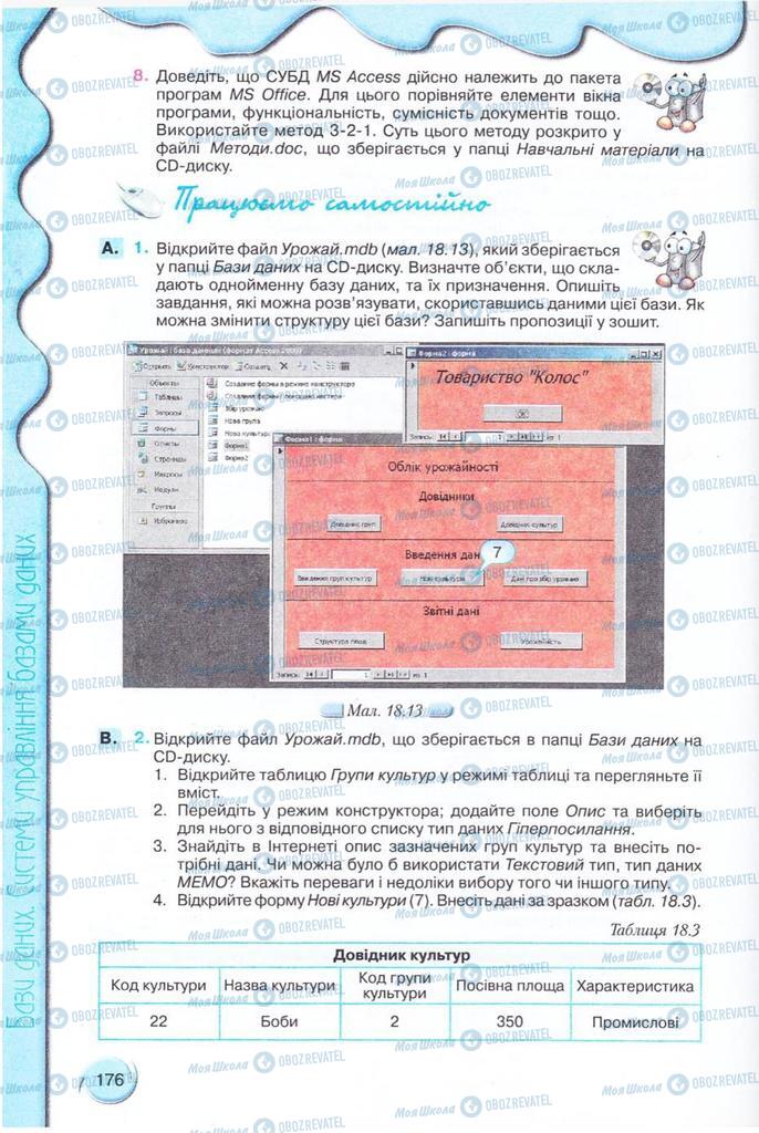 Підручники Інформатика 11 клас сторінка 176