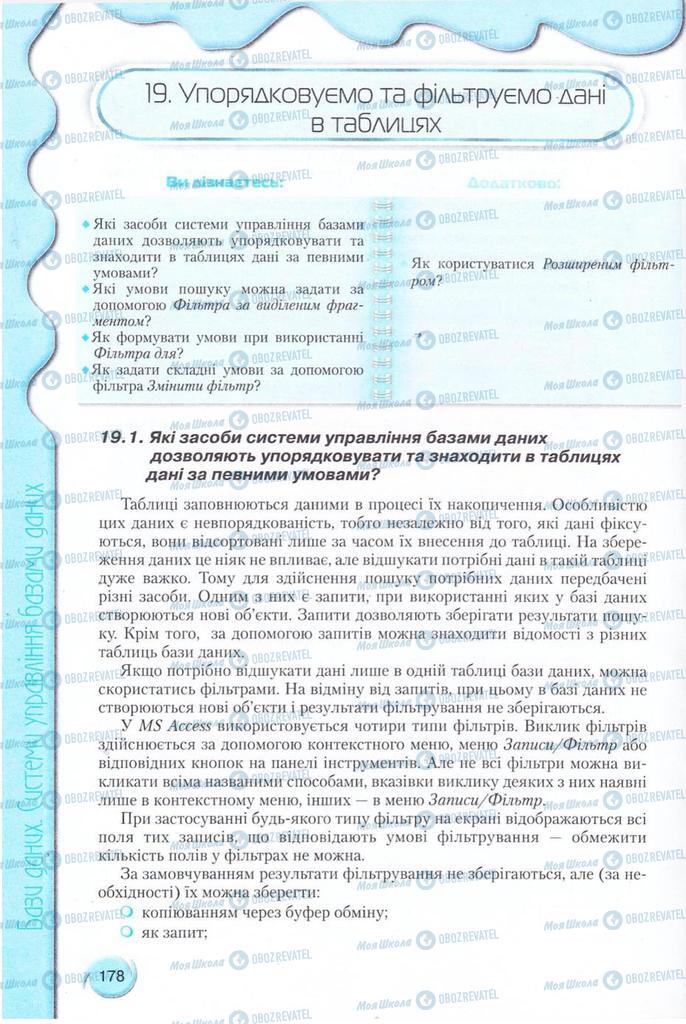 Підручники Інформатика 11 клас сторінка 178
