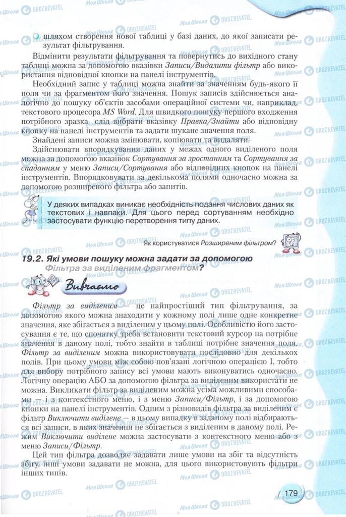 Учебники Информатика 11 класс страница 179