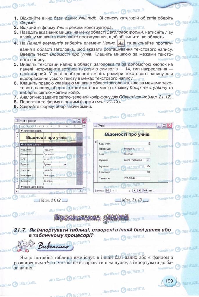 Підручники Інформатика 11 клас сторінка 199