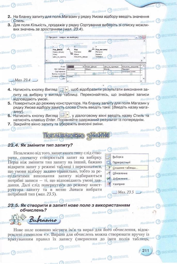 Підручники Інформатика 11 клас сторінка 211