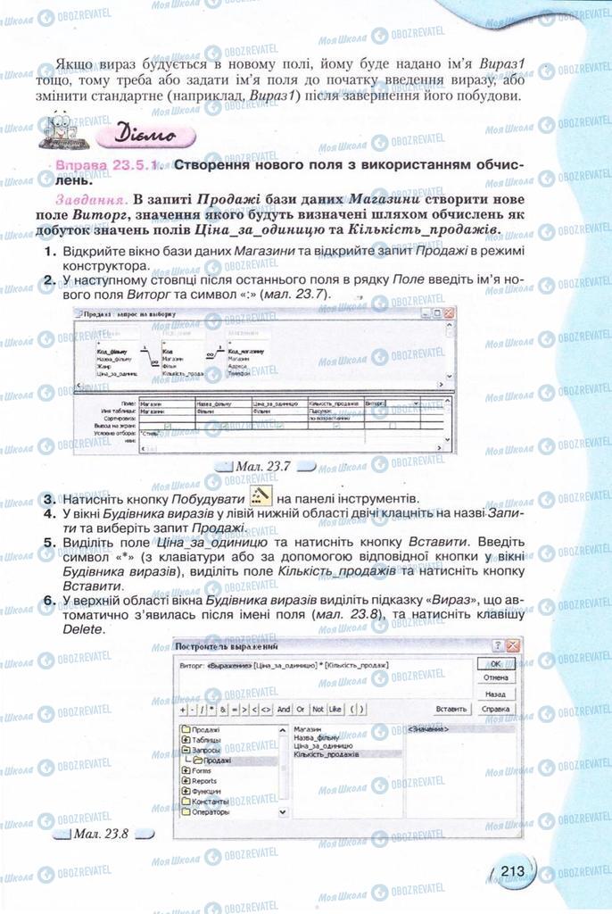 Учебники Информатика 11 класс страница 213