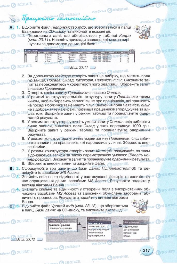 Учебники Информатика 11 класс страница 217