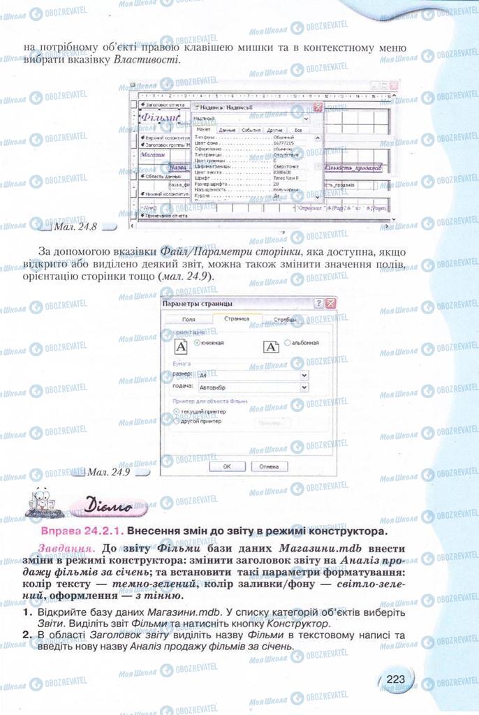 Підручники Інформатика 11 клас сторінка 223