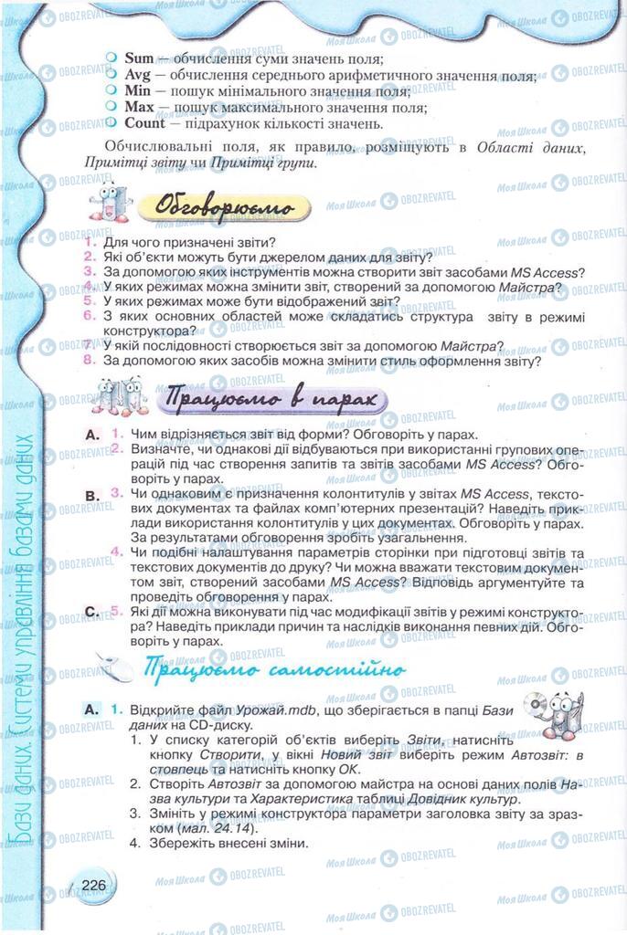 Учебники Информатика 11 класс страница 226