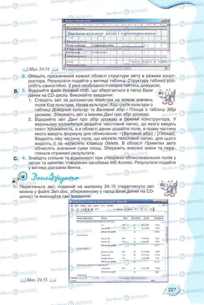 Учебники Информатика 11 класс страница 227