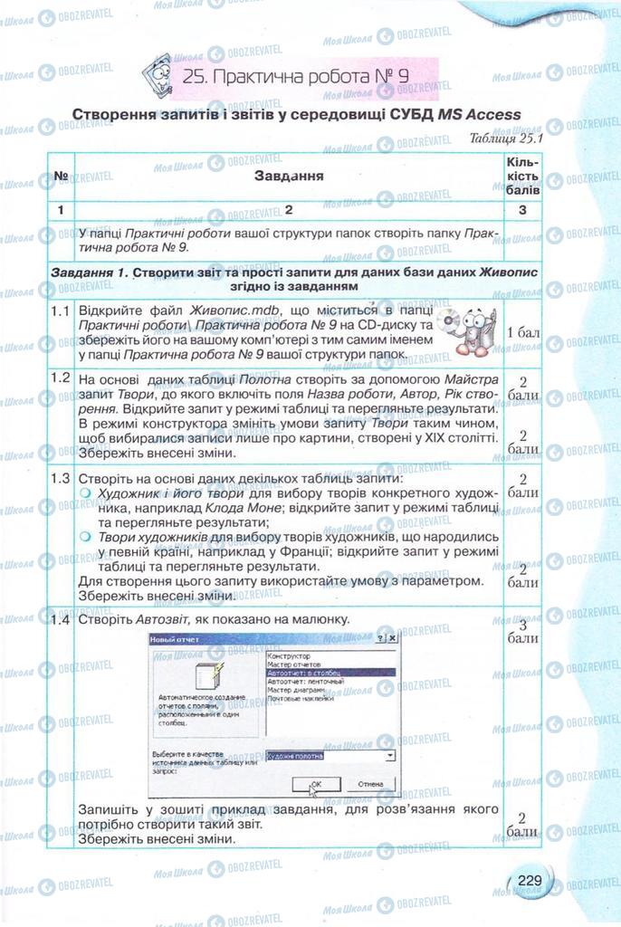 Учебники Информатика 11 класс страница 229