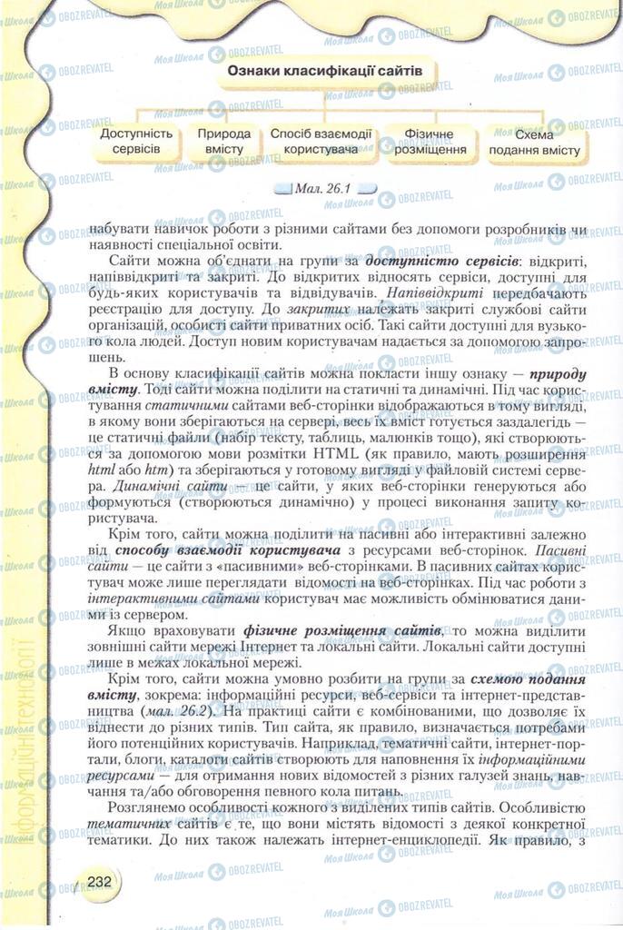 Підручники Інформатика 11 клас сторінка 232