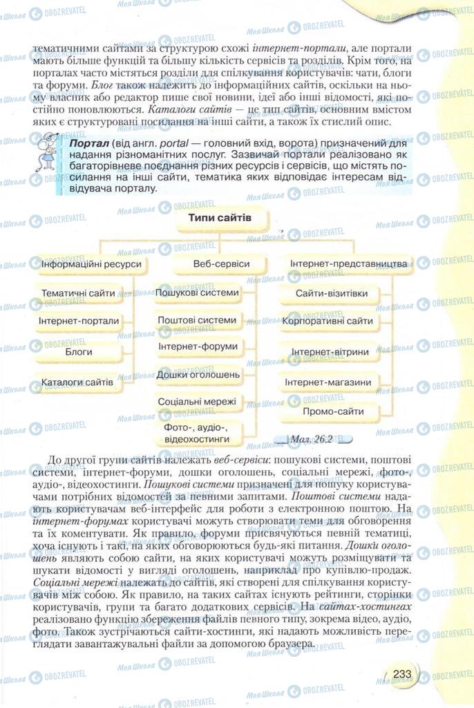 Учебники Информатика 11 класс страница 233