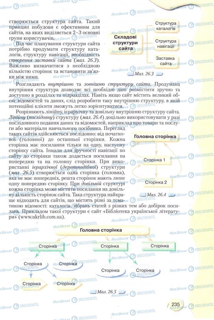 Підручники Інформатика 11 клас сторінка 235