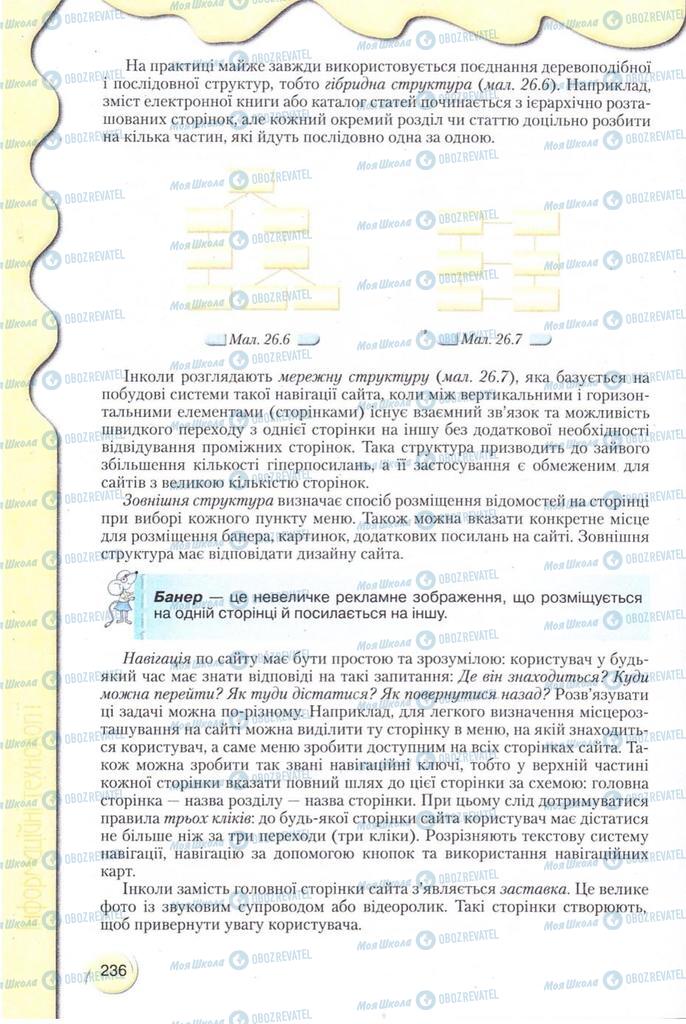 Учебники Информатика 11 класс страница 236