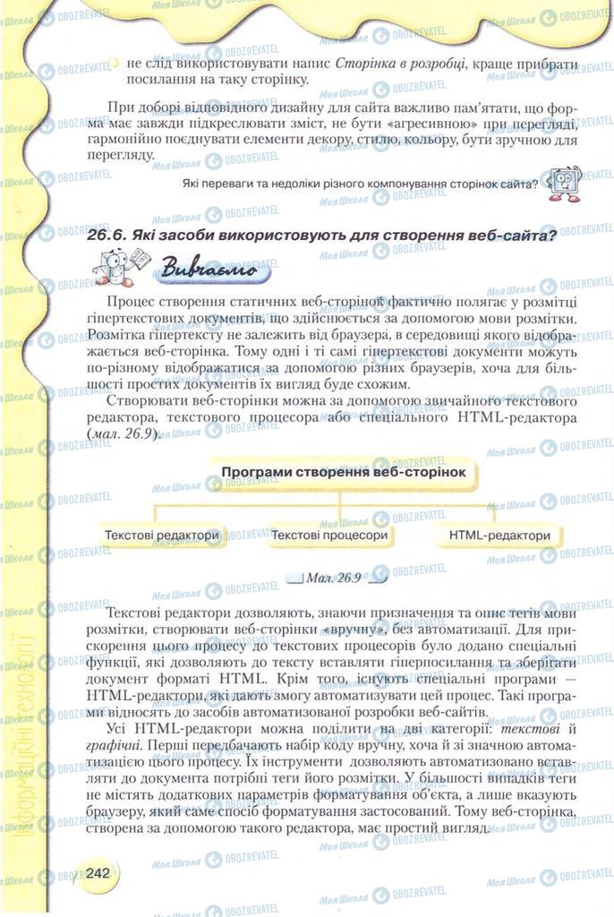 Учебники Информатика 11 класс страница 242